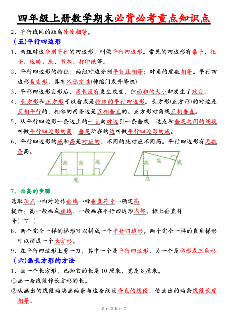 四年级上册数学人教版1-8单元必背知识点总结_🍎⭐️期中知识汇总人教25年上册