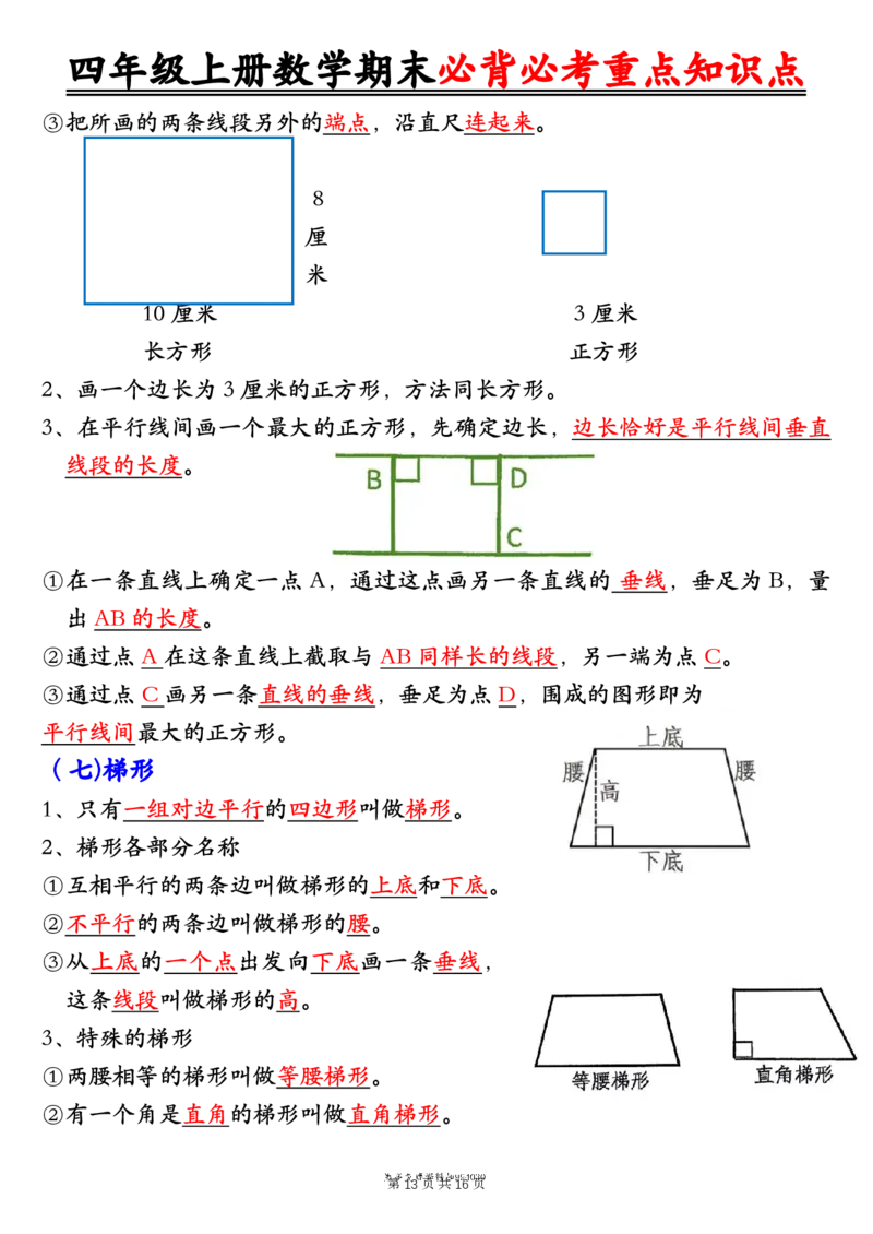 四年级上册数学人教版1-8单元必背知识点总结_🍎⭐️期中知识汇总人教25年上册