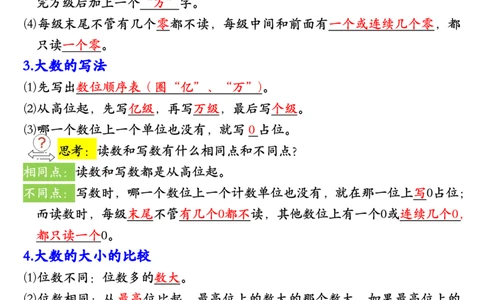 四年级上册数学人教版1-8单元必背知识点总结_🍎⭐️期中知识汇总人教25年上册