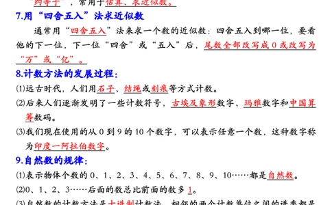 四年级上册数学人教版1-8单元必背知识点总结_🍎⭐️期中知识汇总人教25年上册