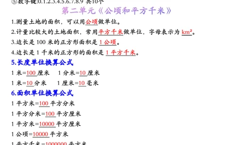 四年级上册数学人教版1-8单元必背知识点总结_🍎⭐️期中知识汇总人教25年上册