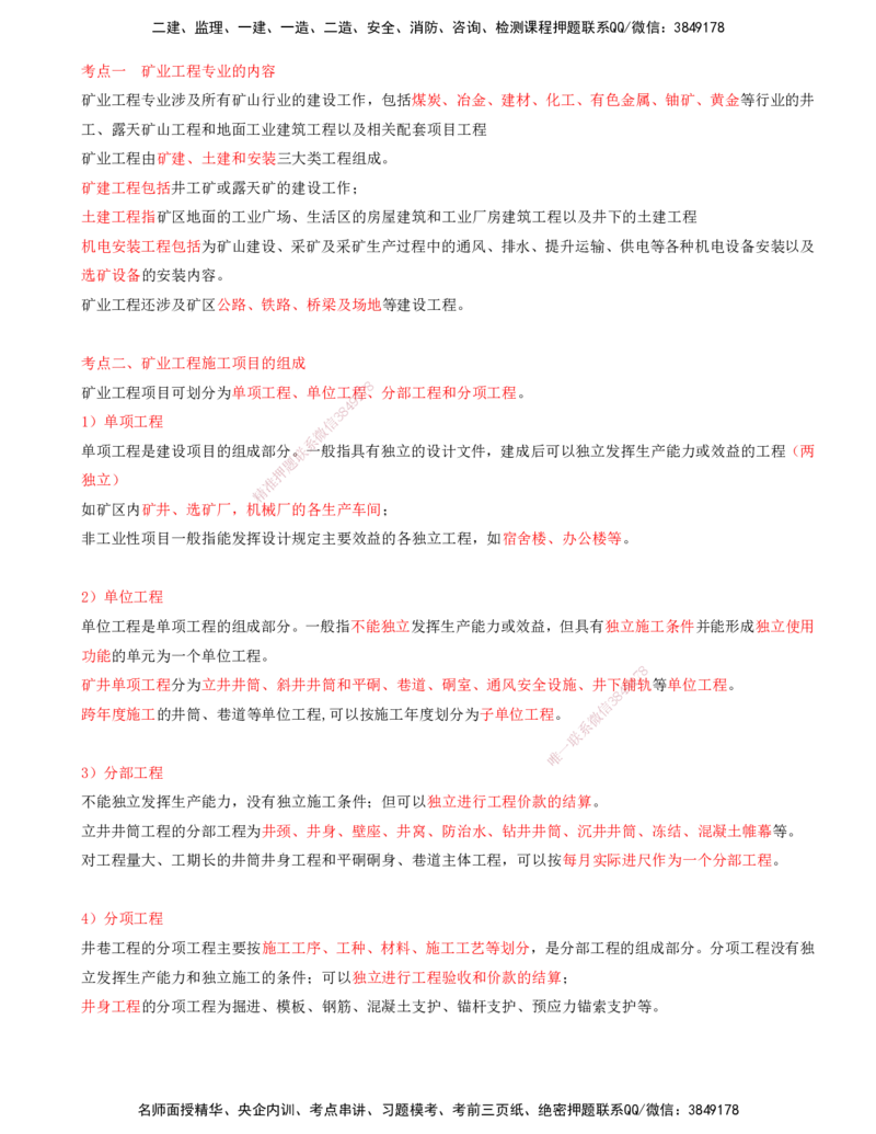 02.46-第3篇-第10章-10.2-施工项目管理机构_2026年一级建造师_2026年一建矿业_2025年一建矿业SVIP_02-基础精讲✿高端面授✿深度强化_16-矿业《天一精讲班》顾士东KL_10.第十章