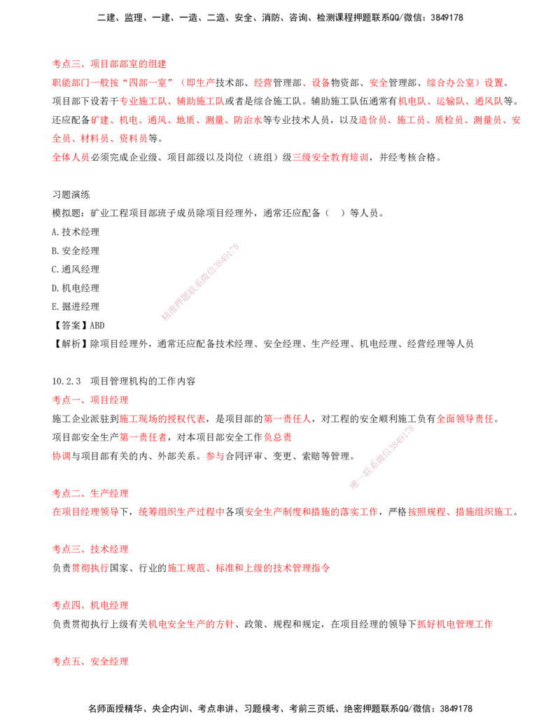 02.46-第3篇-第10章-10.2-施工项目管理机构_2026年一级建造师_2026年一建矿业_2025年一建矿业SVIP_02-基础精讲✿高端面授✿深度强化_16-矿业《天一精讲班》顾士东KL_10.第十章