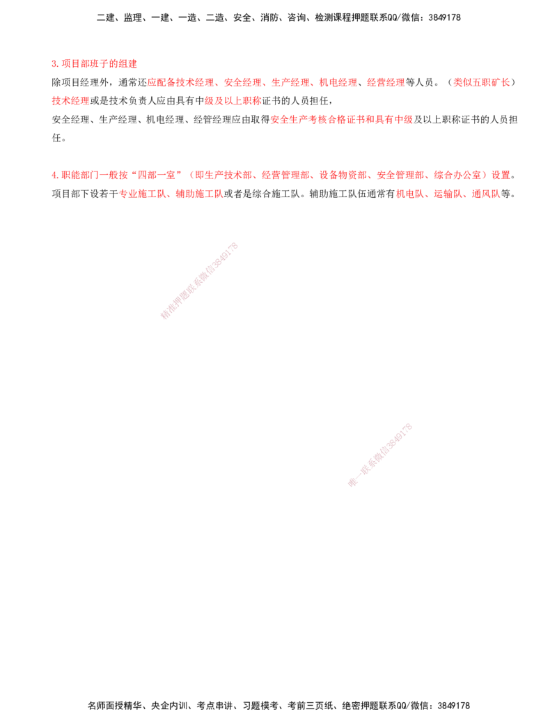 02.46-第3篇-第10章-10.2-施工项目管理机构_2026年一级建造师_2026年一建矿业_2025年一建矿业SVIP_02-基础精讲✿高端面授✿深度强化_16-矿业《天一精讲班》顾士东KL_10.第十章