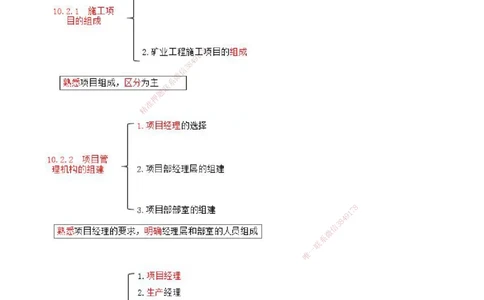 02.46-第3篇-第10章-10.2-施工项目管理机构_2026年一级建造师_2026年一建矿业_2025年一建矿业SVIP_02-基础精讲✿高端面授✿深度强化_16-矿业《天一精讲班》顾士东KL_10.第十章