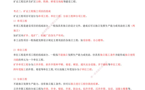 02.46-第3篇-第10章-10.2-施工项目管理机构_2026年一级建造师_2026年一建矿业_2025年一建矿业SVIP_02-基础精讲✿高端面授✿深度强化_16-矿业《天一精讲班》顾士东KL_10.第十章