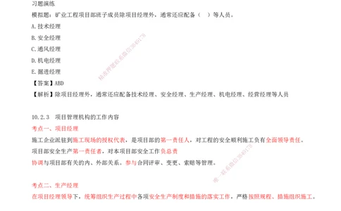 02.46-第3篇-第10章-10.2-施工项目管理机构_2026年一级建造师_2026年一建矿业_2025年一建矿业SVIP_02-基础精讲✿高端面授✿深度强化_16-矿业《天一精讲班》顾士东KL_10.第十章