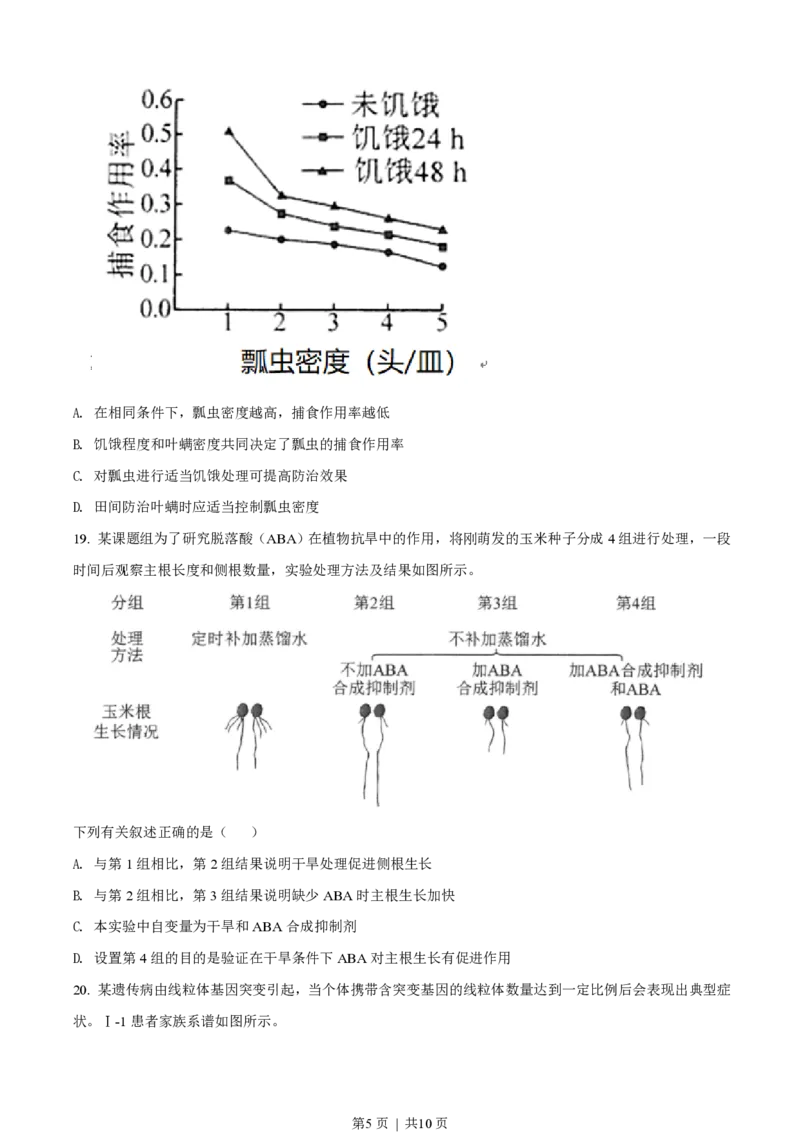 2021年高考生物试卷（海南）（空白卷）_生物历年高考真题_新&middot;PDF版2008-2025&middot;高考生物真题_生物（按年份分类）2008-2025_2021&middot;高考生物真题