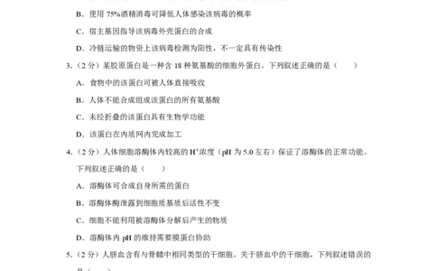2021年高考生物试卷（重庆）（空白卷）_生物历年高考真题_新&middot;PDF版2008-2025&middot;高考生物真题_生物（按年份分类）2008-2025_2021&middot;高考生物真题