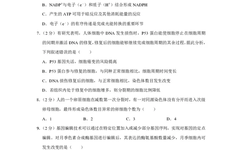 2021年高考生物试卷（重庆）（空白卷）_生物历年高考真题_新&middot;PDF版2008-2025&middot;高考生物真题_生物（按年份分类）2008-2025_2021&middot;高考生物真题