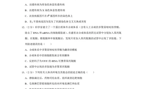 2021年高考生物试卷（重庆）（空白卷）_生物历年高考真题_新&middot;PDF版2008-2025&middot;高考生物真题_生物（按年份分类）2008-2025_2021&middot;高考生物真题