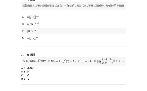 91280213-函数的高阶导数-194263_军队文职(1)_01.军队文职真题-专业课_（全）版本一（历年真题+章节练习+模拟题）_数学3(军队文职)_章节练习_纯题目