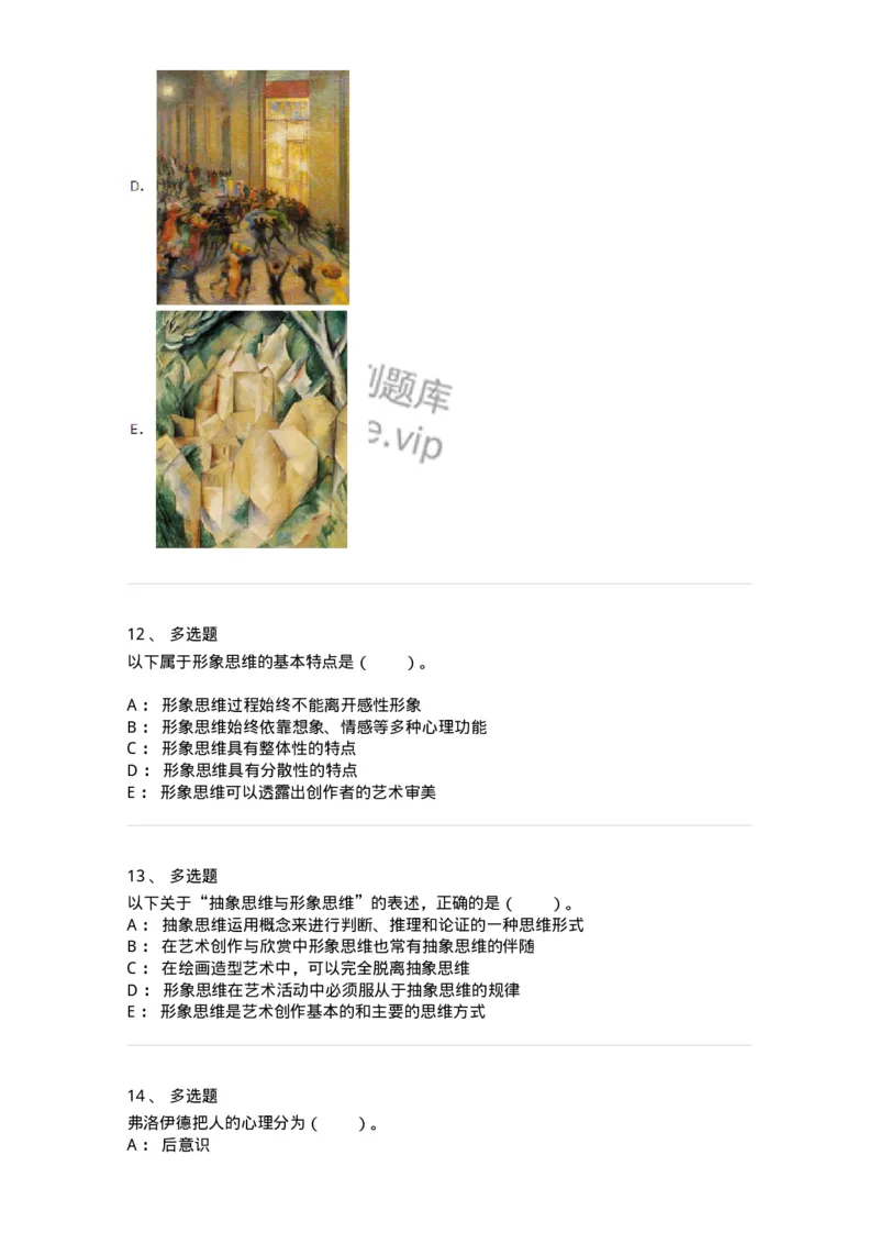 61010303-第3章　艺术创作心理-194359_军队文职(1)_01.军队文职真题-专业课_（全）版本一（历年真题+章节练习+模拟题）_艺术设计(军队文职)_章节练习_纯题目