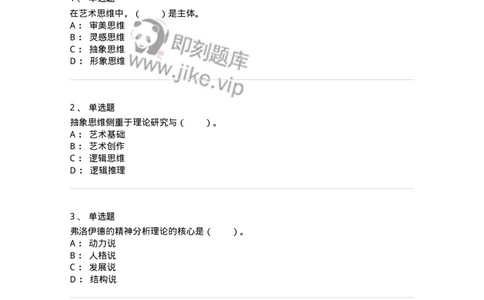 61010303-第3章　艺术创作心理-194359_军队文职(1)_01.军队文职真题-专业课_（全）版本一（历年真题+章节练习+模拟题）_艺术设计(军队文职)_章节练习_纯题目