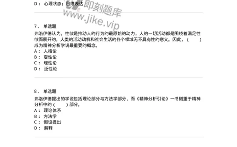 61010303-第3章　艺术创作心理-194359_军队文职(1)_01.军队文职真题-专业课_（全）版本一（历年真题+章节练习+模拟题）_艺术设计(军队文职)_章节练习_纯题目