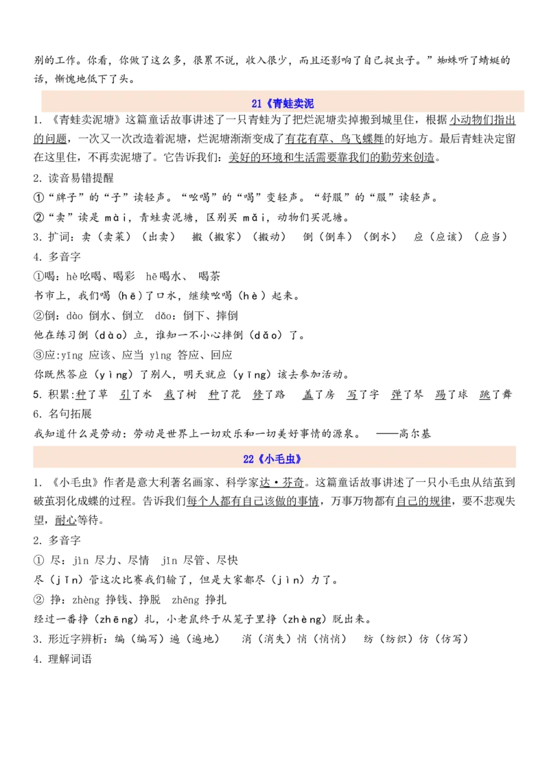 2下第7单元每课知识点_二年级上下册资料_二年级语数英上下册学习资料_3-7-2、小学二年级语文下册_统编、部编、人教（语文全国统一只有一个版）_1、知识点总结_专项-诗词课文