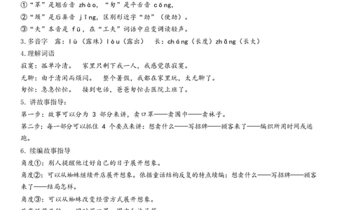 2下第7单元每课知识点_二年级上下册资料_二年级语数英上下册学习资料_3-7-2、小学二年级语文下册_统编、部编、人教（语文全国统一只有一个版）_1、知识点总结_专项-诗词课文