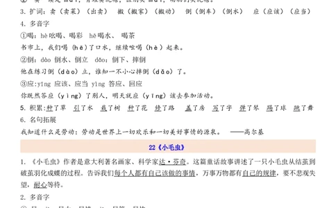2下第7单元每课知识点_二年级上下册资料_二年级语数英上下册学习资料_3-7-2、小学二年级语文下册_统编、部编、人教（语文全国统一只有一个版）_1、知识点总结_专项-诗词课文