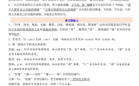 2下第7单元每课知识点_二年级上下册资料_二年级语数英上下册学习资料_3-7-2、小学二年级语文下册_统编、部编、人教（语文全国统一只有一个版）_1、知识点总结_专项-诗词课文
