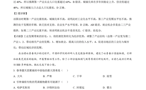 2022年高考地理真题（海南）（解析卷）_地理历年高考真题_新&middot;PDF版2008-2025&middot;高考地理真题_地理（按省份分类）2008-2025_2008-2024&middot;（海南）地理高考真题
