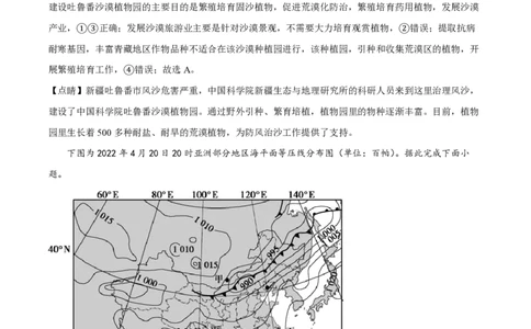 2022年高考地理真题（海南）（解析卷）_地理历年高考真题_新&middot;PDF版2008-2025&middot;高考地理真题_地理（按省份分类）2008-2025_2008-2024&middot;（海南）地理高考真题