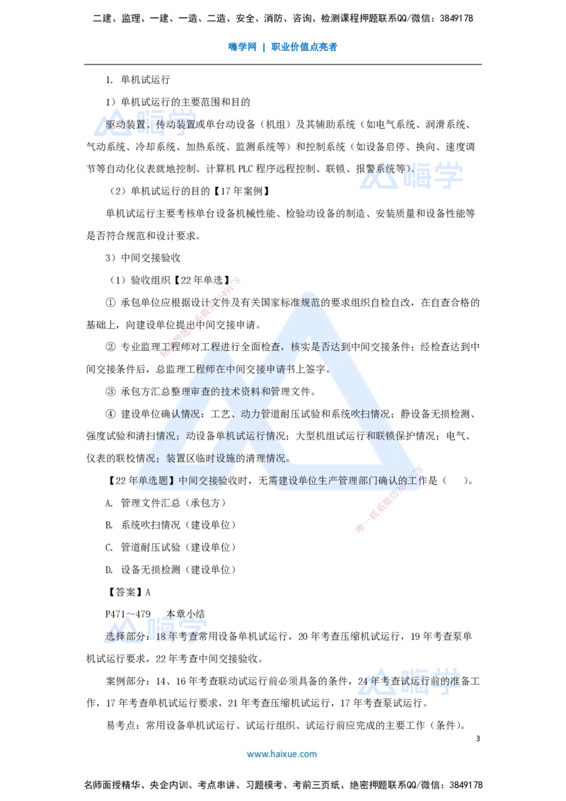 60.2025朱培浩-名师精讲通关-（60）第15章机电工程试运行及竣工验收管理_2026年一级建造师_2026年一建机电_2025年一建机电SVIP_02-基础精讲✿高端面授✿深度强化_讲义