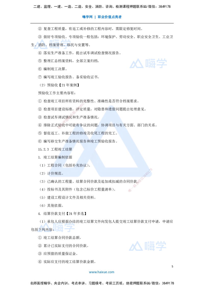 60.2025朱培浩-名师精讲通关-（60）第15章机电工程试运行及竣工验收管理_2026年一级建造师_2026年一建机电_2025年一建机电SVIP_02-基础精讲✿高端面授✿深度强化_讲义