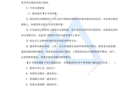 60.2025朱培浩-名师精讲通关-（60）第15章机电工程试运行及竣工验收管理_2026年一级建造师_2026年一建机电_2025年一建机电SVIP_02-基础精讲✿高端面授✿深度强化_讲义