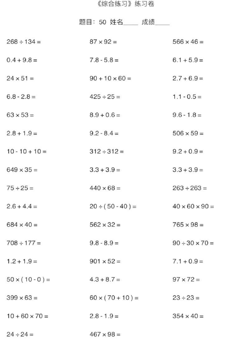 四（上）数学口算能力快速提升训练期末必练_上册_四（上）数学专项练习（通用版）