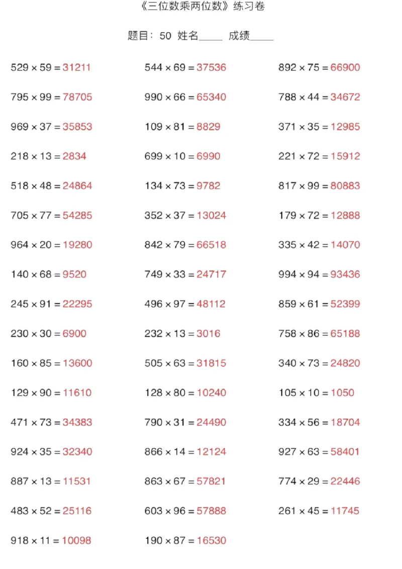 四（上）数学口算能力快速提升训练期末必练_上册_四（上）数学专项练习（通用版）