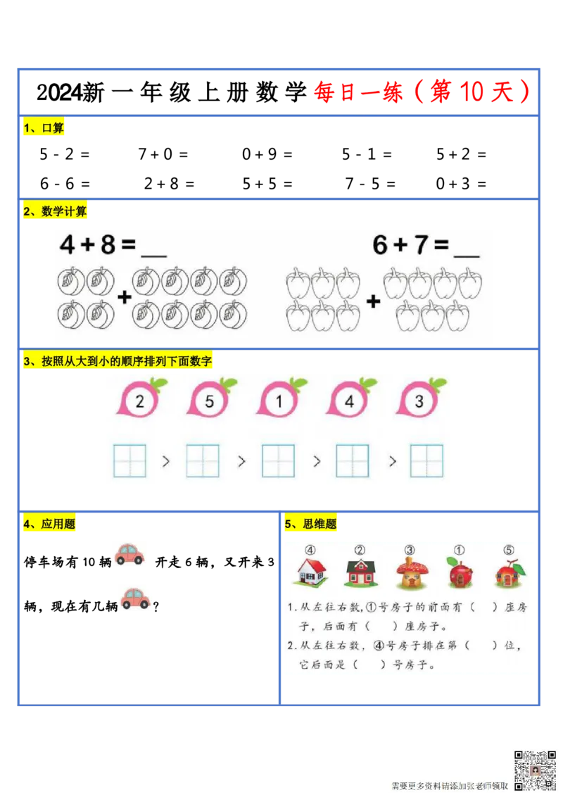 2024新版一年级数学每日一练-30天_一年级上下册资料_一年级上册小红书同款资料_一年级上册资料