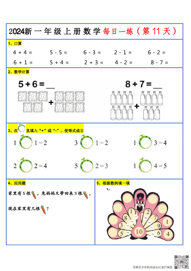 2024新版一年级数学每日一练-30天_一年级上下册资料_一年级上册小红书同款资料_一年级上册资料