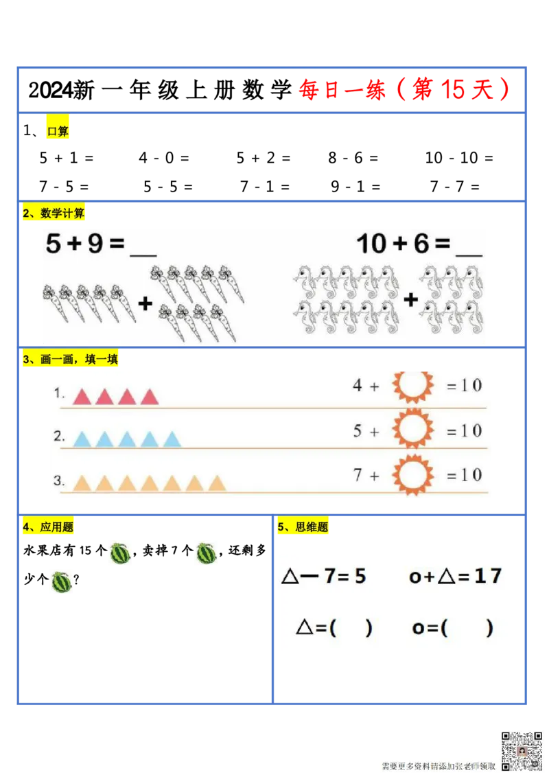 2024新版一年级数学每日一练-30天_一年级上下册资料_一年级上册小红书同款资料_一年级上册资料