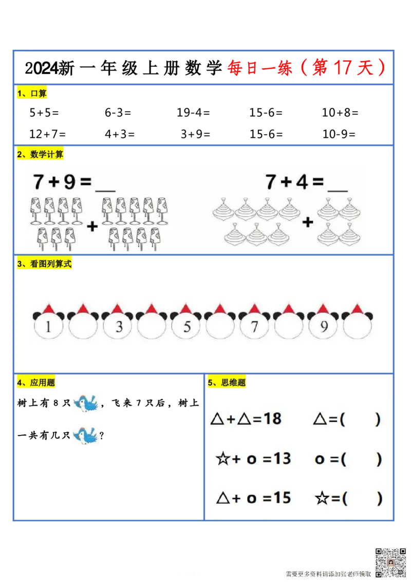 2024新版一年级数学每日一练-30天_一年级上下册资料_一年级上册小红书同款资料_一年级上册资料