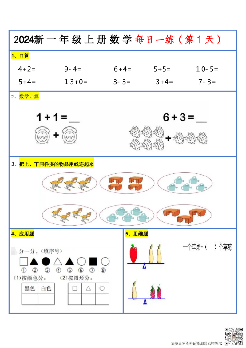 2024新版一年级数学每日一练-30天_一年级上下册资料_一年级上册小红书同款资料_一年级上册资料