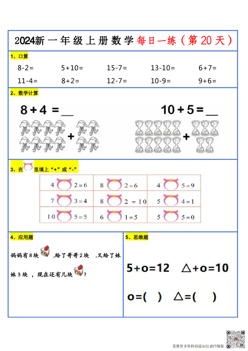 2024新版一年级数学每日一练-30天_一年级上下册资料_一年级上册小红书同款资料_一年级上册资料