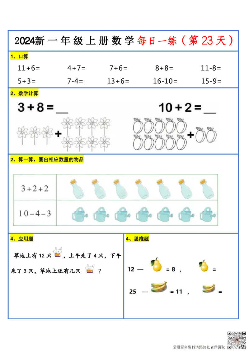 2024新版一年级数学每日一练-30天_一年级上下册资料_一年级上册小红书同款资料_一年级上册资料