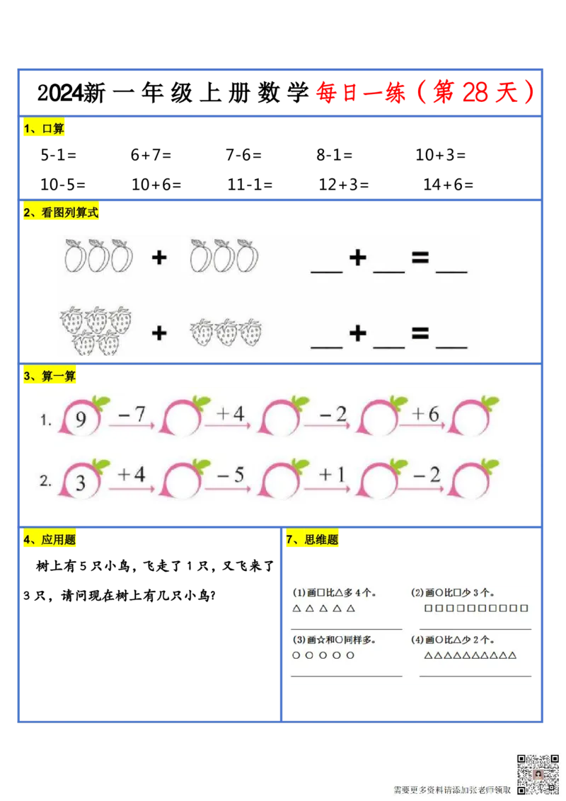 2024新版一年级数学每日一练-30天_一年级上下册资料_一年级上册小红书同款资料_一年级上册资料