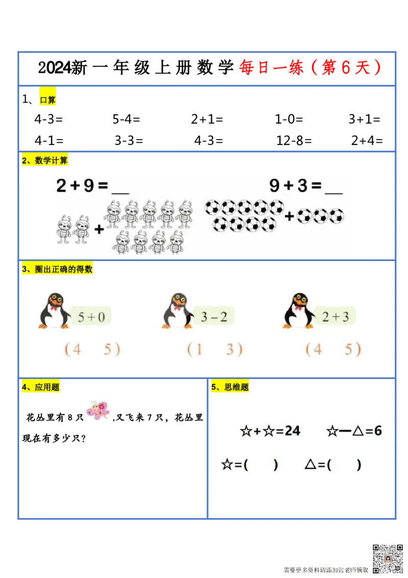2024新版一年级数学每日一练-30天_一年级上下册资料_一年级上册小红书同款资料_一年级上册资料