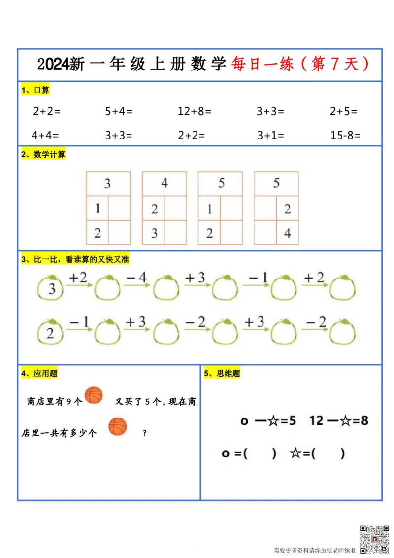 2024新版一年级数学每日一练-30天_一年级上下册资料_一年级上册小红书同款资料_一年级上册资料