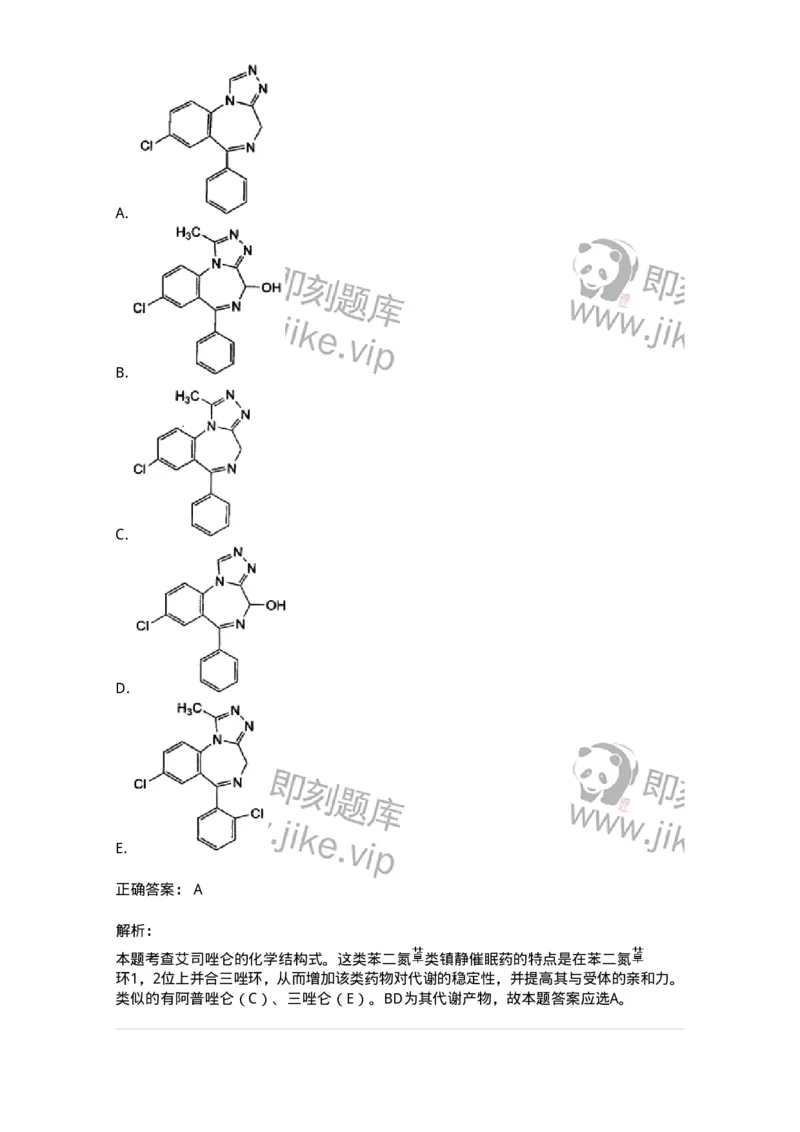 618-2020年军队文职人员《药学》真题-137799_军队文职(1)_01.军队文职真题-专业课_（全）版本一（历年真题+章节练习+模拟题）_药学(军队文职)_历年真题_题目+解析