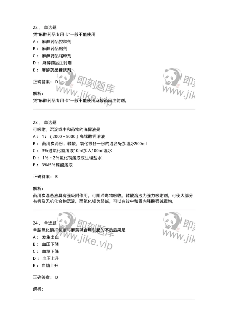 618-2020年军队文职人员《药学》真题-137799_军队文职(1)_01.军队文职真题-专业课_（全）版本一（历年真题+章节练习+模拟题）_药学(军队文职)_历年真题_题目+解析