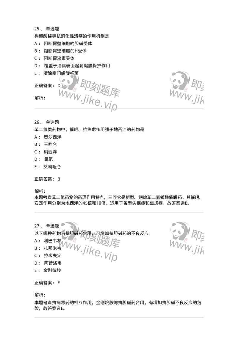 618-2020年军队文职人员《药学》真题-137799_军队文职(1)_01.军队文职真题-专业课_（全）版本一（历年真题+章节练习+模拟题）_药学(军队文职)_历年真题_题目+解析