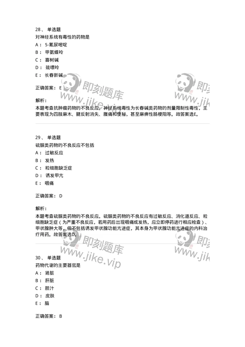 618-2020年军队文职人员《药学》真题-137799_军队文职(1)_01.军队文职真题-专业课_（全）版本一（历年真题+章节练习+模拟题）_药学(军队文职)_历年真题_题目+解析