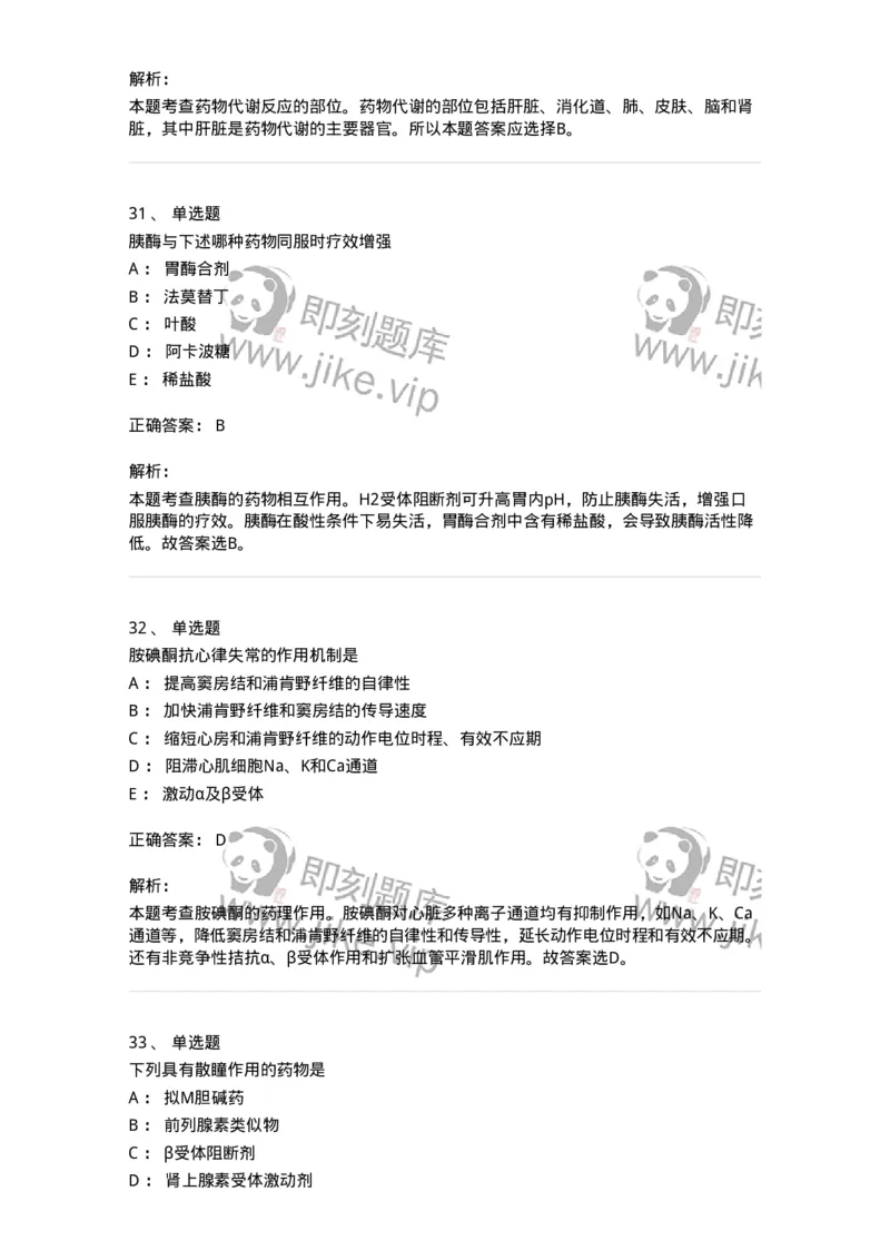 618-2020年军队文职人员《药学》真题-137799_军队文职(1)_01.军队文职真题-专业课_（全）版本一（历年真题+章节练习+模拟题）_药学(军队文职)_历年真题_题目+解析