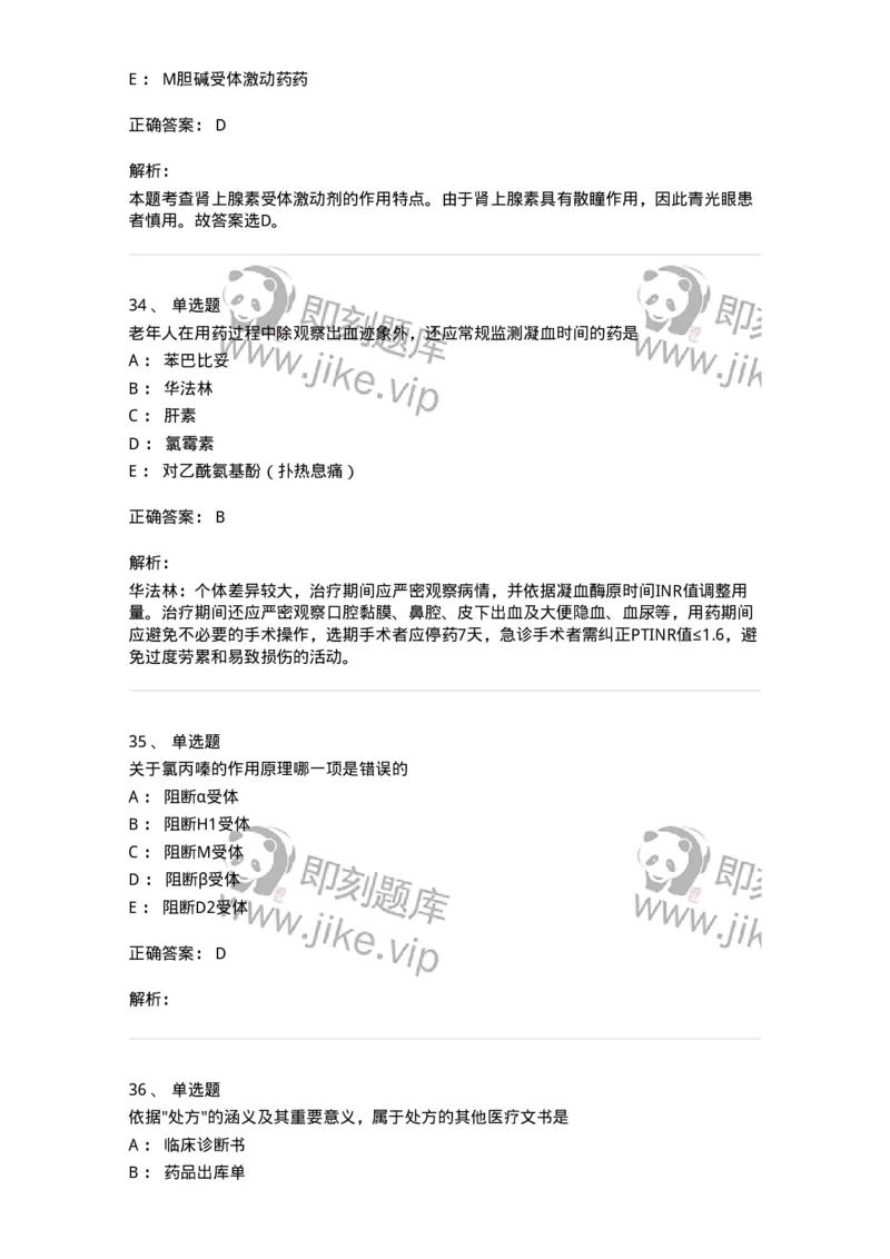 618-2020年军队文职人员《药学》真题-137799_军队文职(1)_01.军队文职真题-专业课_（全）版本一（历年真题+章节练习+模拟题）_药学(军队文职)_历年真题_题目+解析