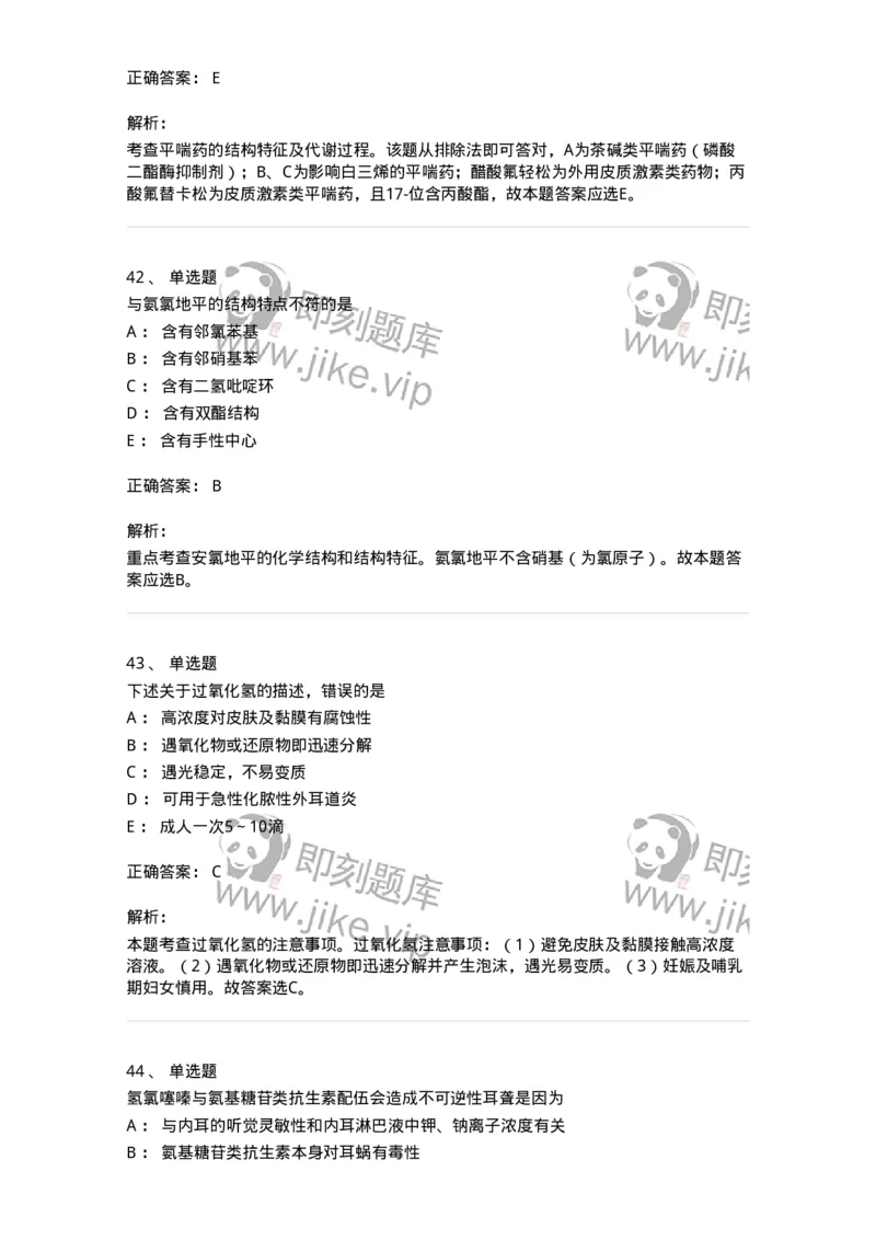 618-2020年军队文职人员《药学》真题-137799_军队文职(1)_01.军队文职真题-专业课_（全）版本一（历年真题+章节练习+模拟题）_药学(军队文职)_历年真题_题目+解析