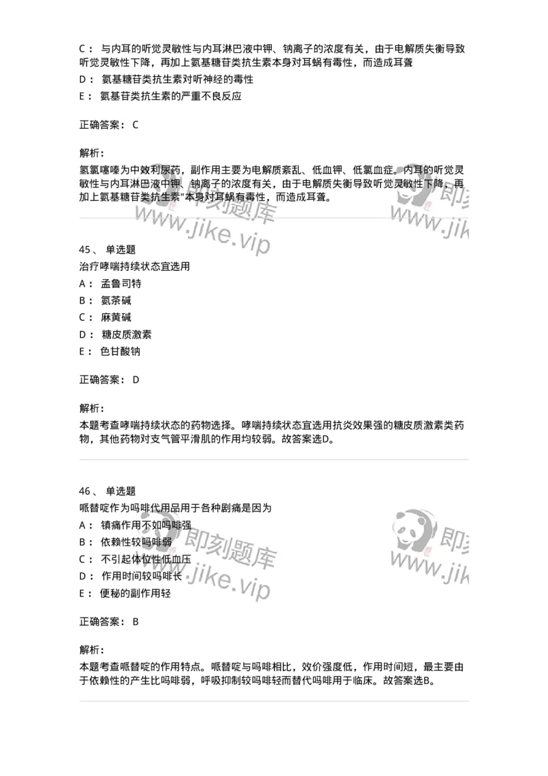 618-2020年军队文职人员《药学》真题-137799_军队文职(1)_01.军队文职真题-专业课_（全）版本一（历年真题+章节练习+模拟题）_药学(军队文职)_历年真题_题目+解析