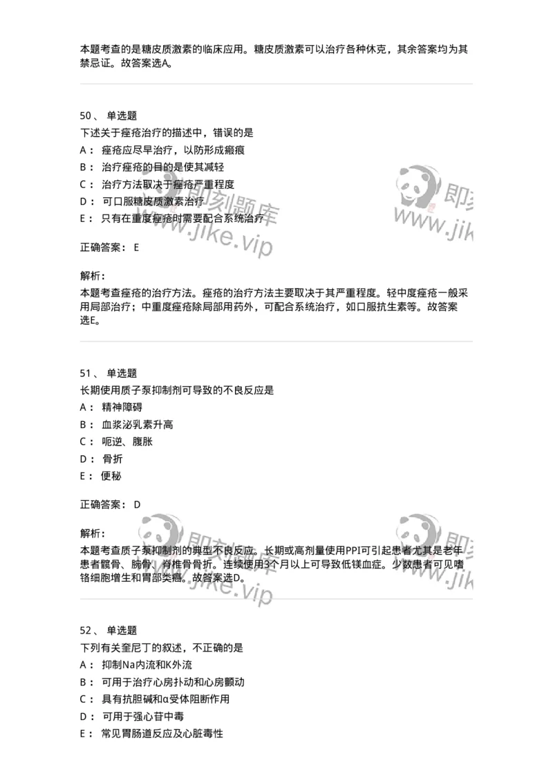 618-2020年军队文职人员《药学》真题-137799_军队文职(1)_01.军队文职真题-专业课_（全）版本一（历年真题+章节练习+模拟题）_药学(军队文职)_历年真题_题目+解析