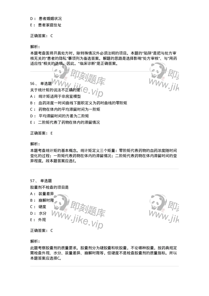 618-2020年军队文职人员《药学》真题-137799_军队文职(1)_01.军队文职真题-专业课_（全）版本一（历年真题+章节练习+模拟题）_药学(军队文职)_历年真题_题目+解析